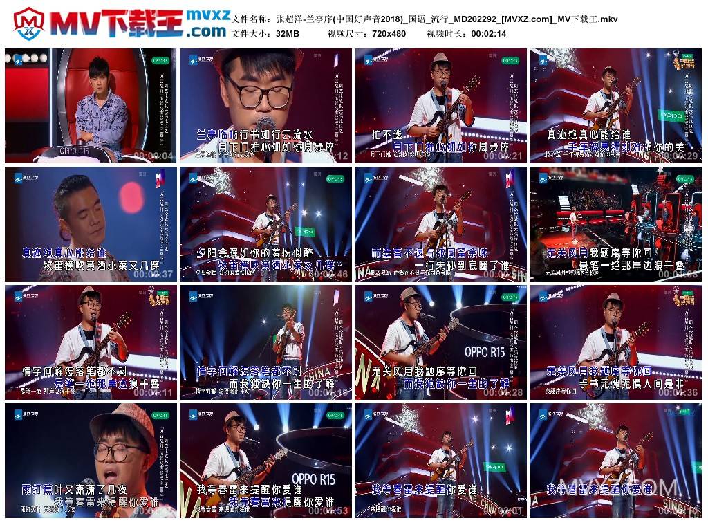 张超洋-兰亭序(中国好声音2018)_国语_流行_MD202292